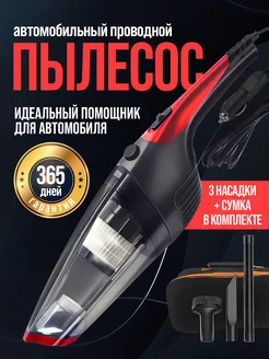 Автомобильный пылесос проводной Lieblich Hause (Haz) 175996492 купить за 1 478 ₽ в интернет-магазине Wildberries