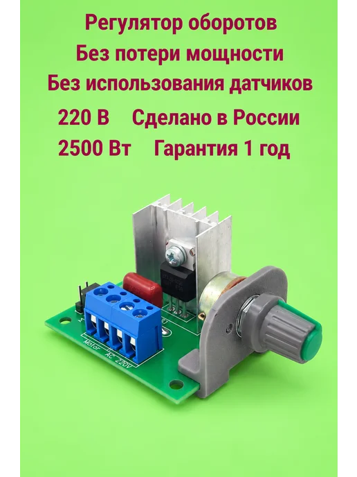 EMF-47 - Регулятор оборотов электроинструмента 220 В, вариант