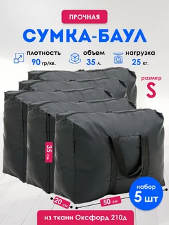 Сумки хозяйственные 5шт, баулы для переезда, большая сумка Panda-Baul 175997245 купить за 1 017 ₽ в интернет-магазине Wildberries