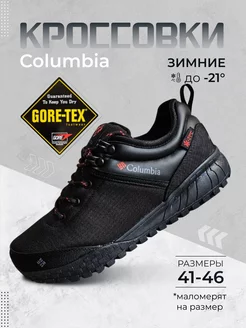 Кроссовки зимние колумбия термо Columbia 175997471 купить за 5 979 ₽ в интернет-магазине Wildberries