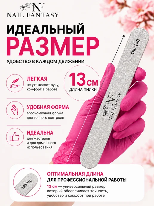 Nail Fantasy Пилки 50 штук 180 240 для ногтей маникюра одноразовые, 50 шт, фото 2