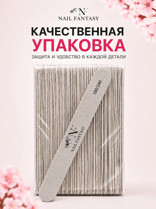 Nail Fantasy Пилки 50 штук 180 240 для ногтей маникюра одноразовые, 50 шт, фото 5