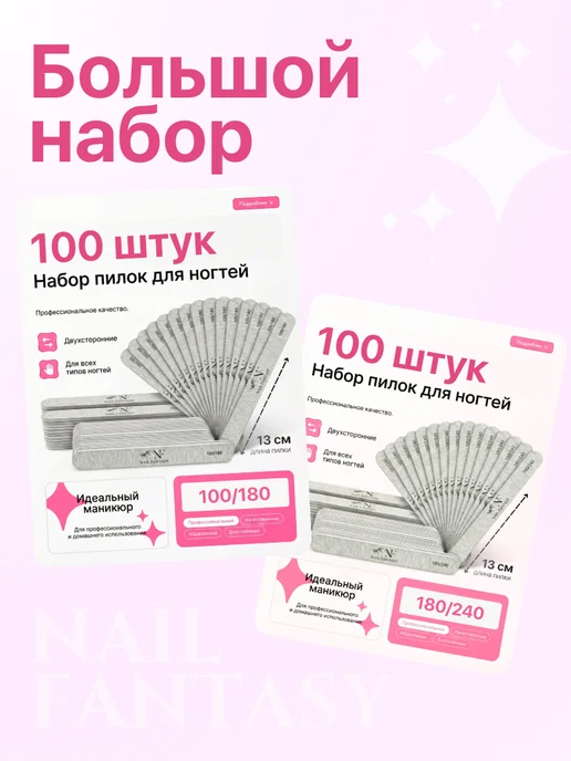 Nail Fantasy Пилки 50 штук 180 240 для ногтей маникюра одноразовые, 50 шт, фото 7
