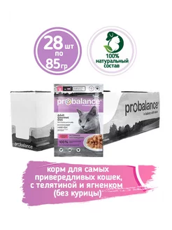 Корм влажный для кошек телятина и ягненок Gourmet 85грх28шт ProBalance 175998394 купить за 845 ₽ в интернет-магазине Wildberries