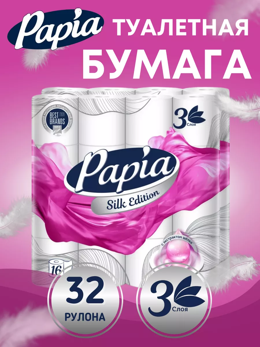 Papia Туалетная бумага 32 рулона, 3 слоя