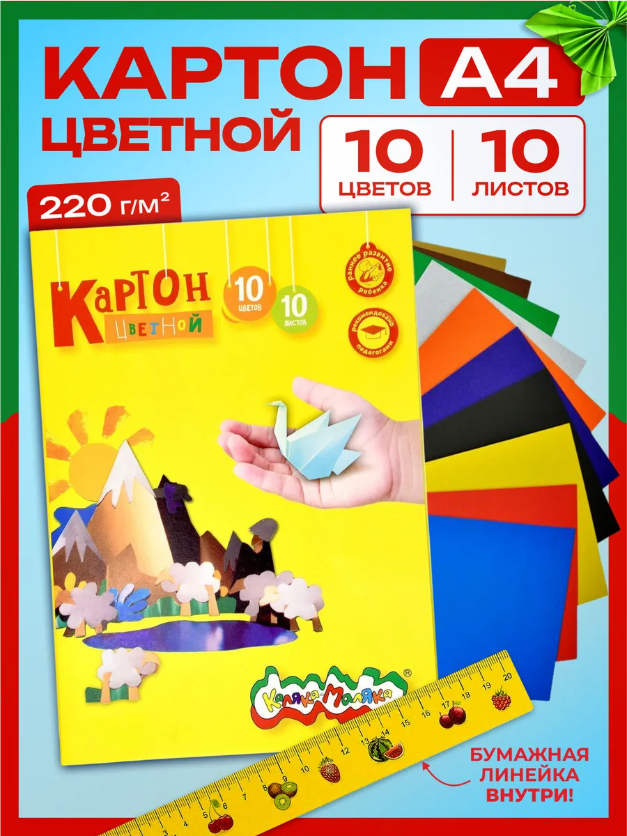 Картон цветной А4 10 цветов 10 листов для творчества