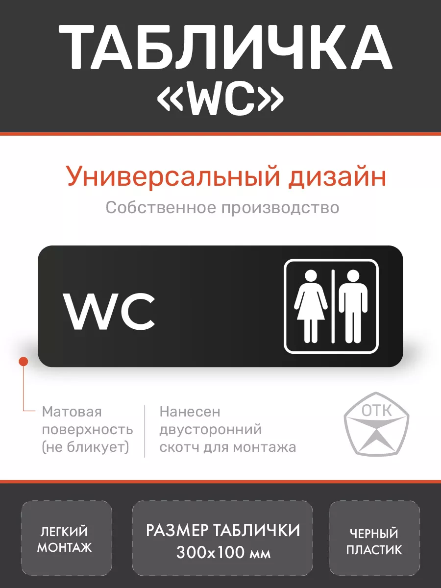 Табличка WC для офиса и кафе Нон-Стоп 175999779 купить за 360 ₽ в  интернет-магазине Wildberries