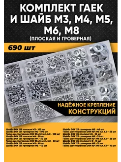 Комплект гаек и шайб М3, М4, М5, М6, М8 KraSimall 176000123 купить за 468 ₽ в интернет-магазине Wildberries