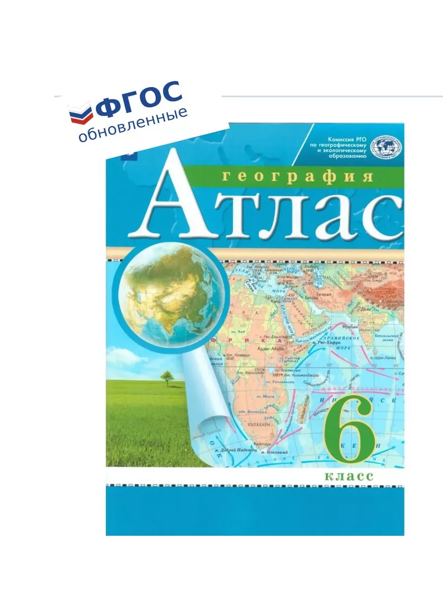 География Атлас 6 класс Просвещение/Дрофа 176000350 купить за 522 ₽ в  интернет-магазине Wildberries