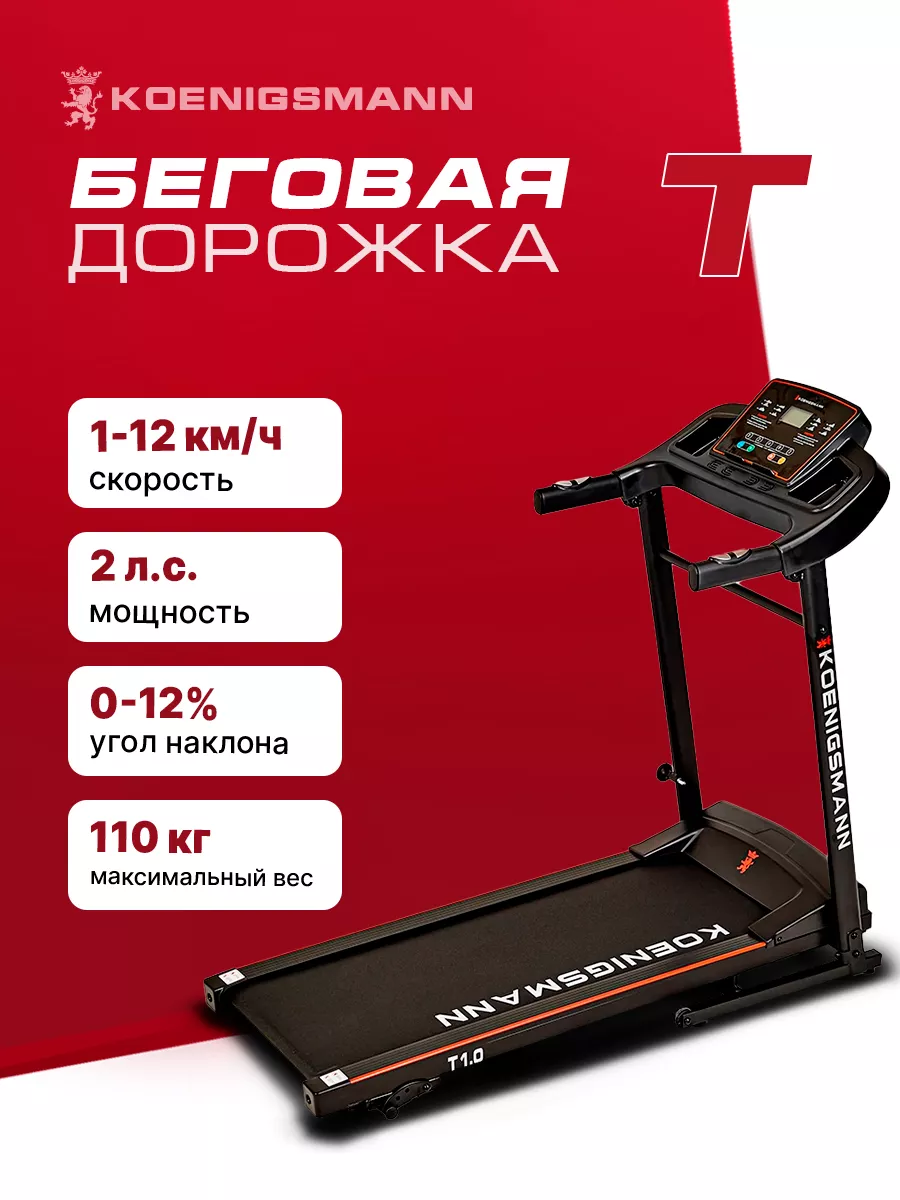 Беговая дорожка для дома складная, электрическая Koenigsmann 176000935  купить в интернет-магазине Wildberries