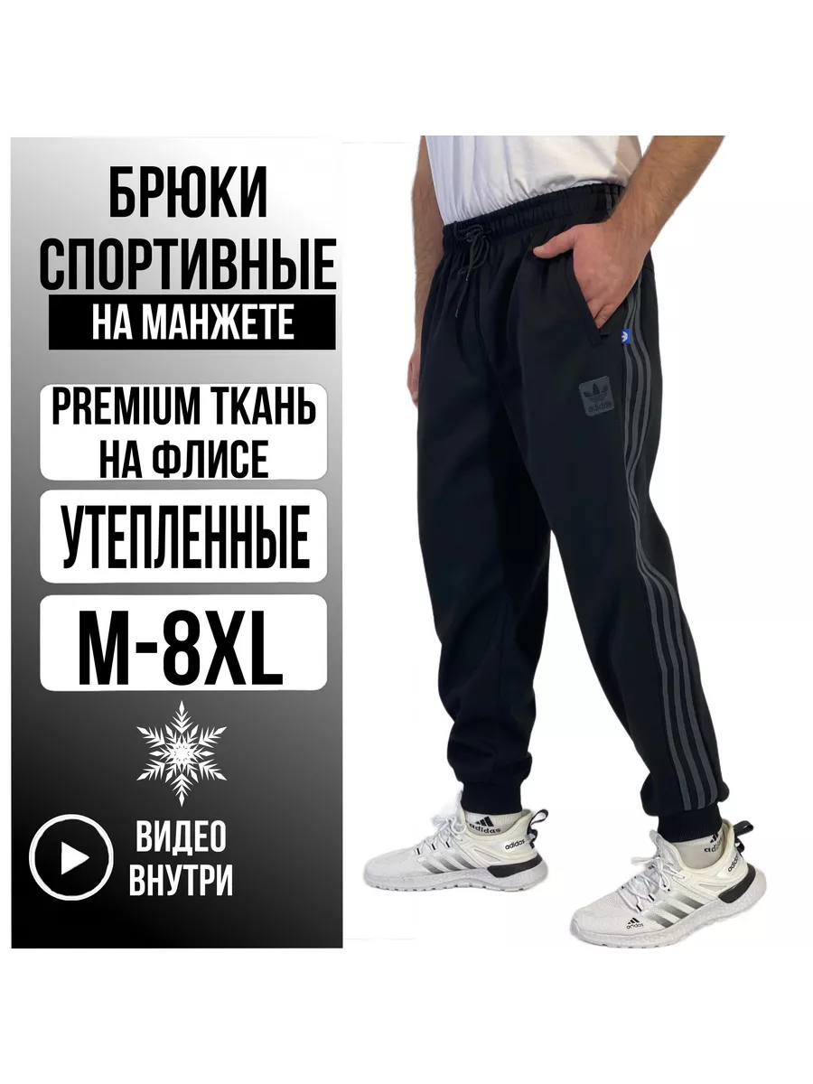 TOKAREV FAMILY Спортивные штаны утеплённые Adidas