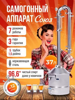 Самогонный аппарат Союз 37 л 1,5 дюйма HELICON 176001284 купить за 19 748 ₽ в интернет-магазине Wildberries