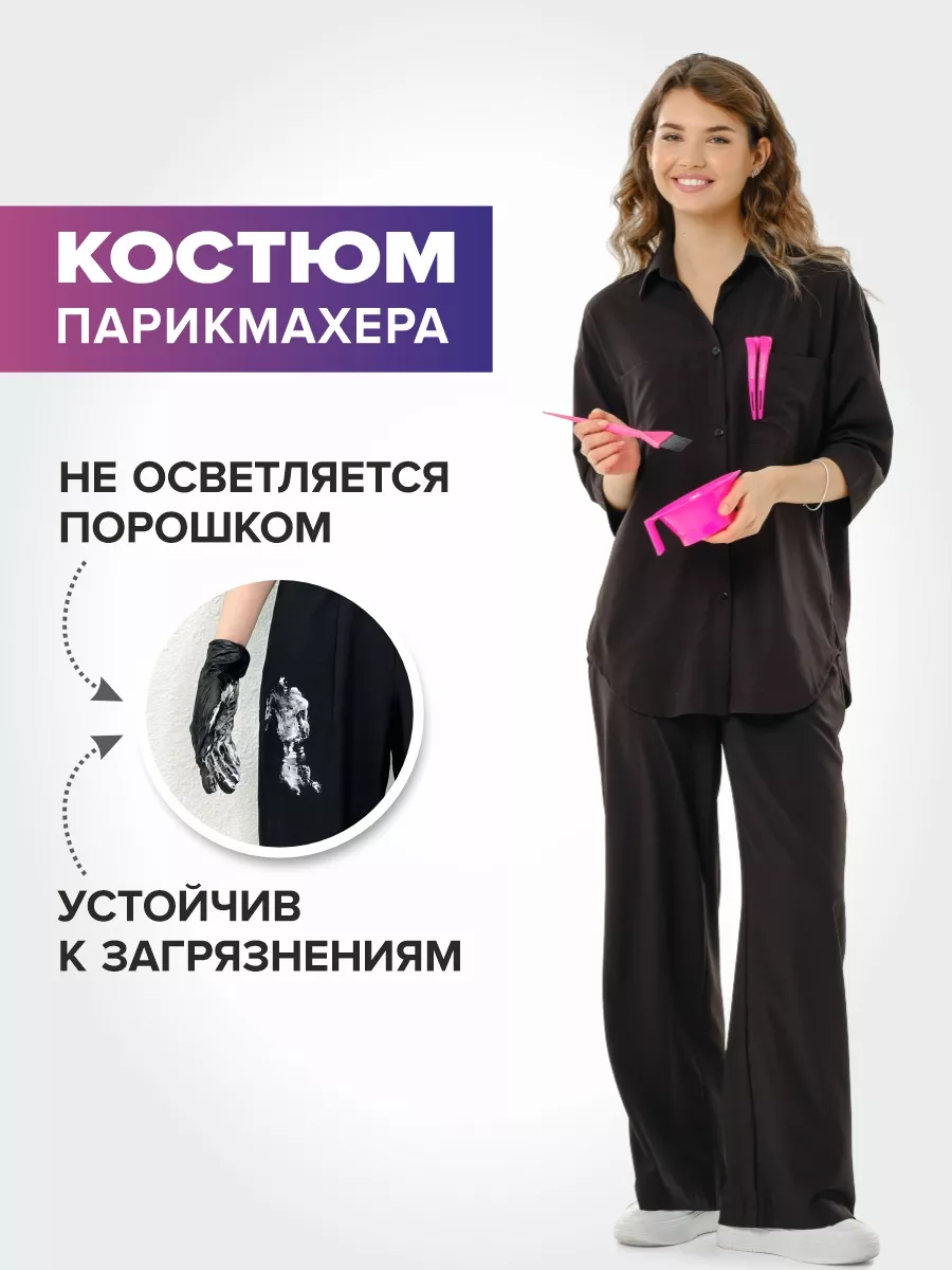 Костюм парикмахера EXCEPTIONAL BEAUTY 176001341 купить за 6 708 ₽ в  интернет-магазине Wildberries