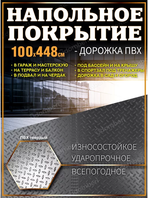 Напольное покрытие для улицы и бассейна дорожка 100х448 Покрытие резиновое