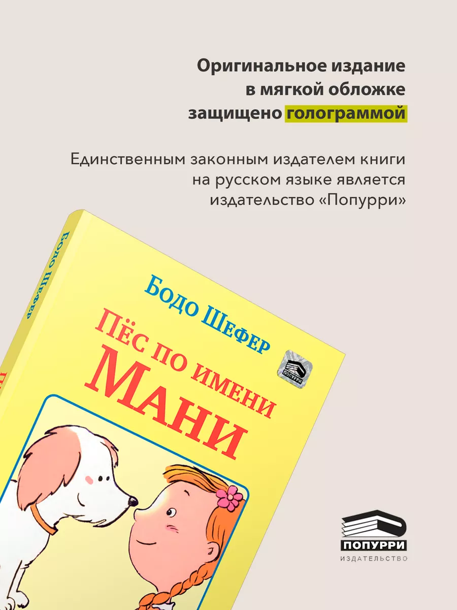 Пёс по имени Мани Попурри 176002282 купить за 562 ₽ в интернет-магазине  Wildberries