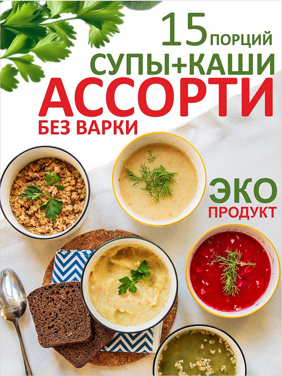 Супы и каши быстрого приготовления без варки Гаура 176006173 купить за 543  ₽ в интернет-магазине Wildberries