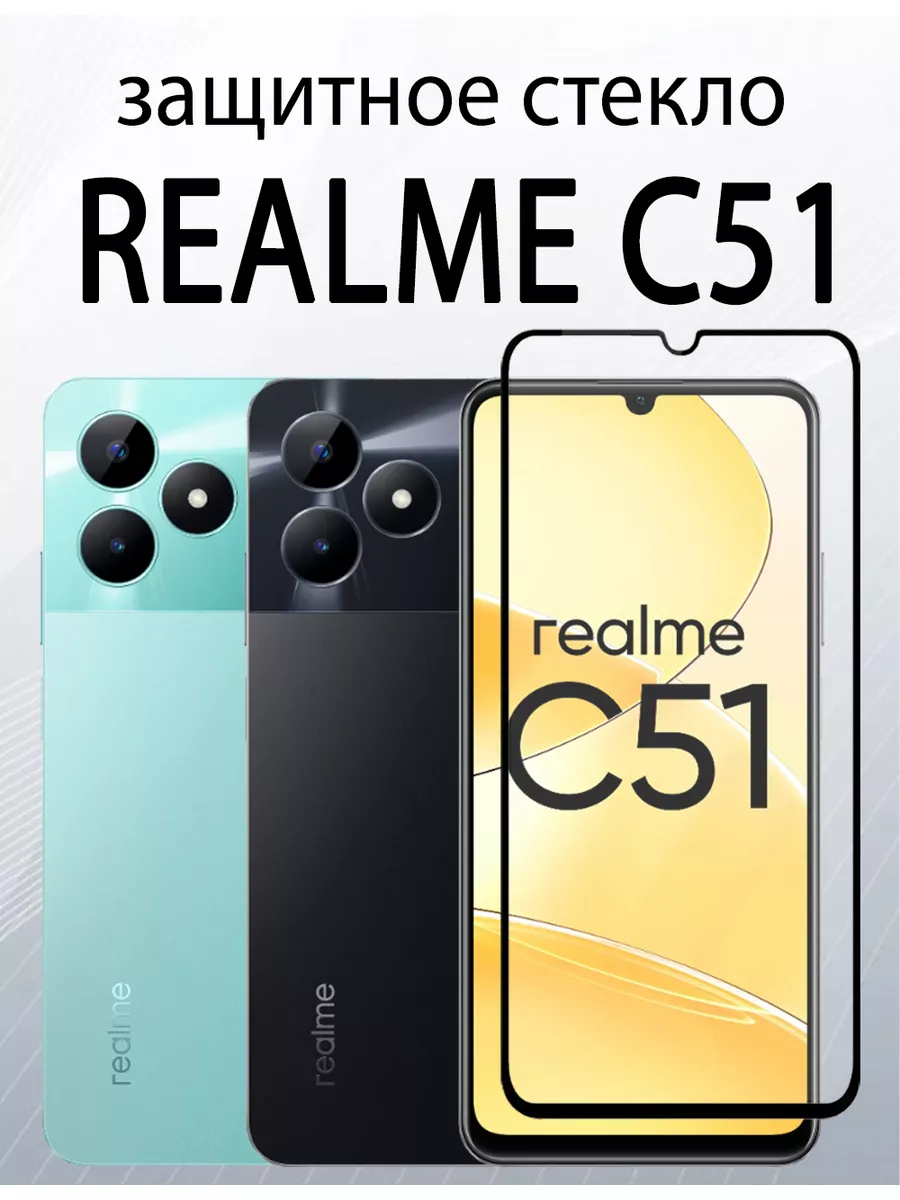 Защитное стекло на Realme C51 : Realme C53 SiM.Shop 176006420 купить за 188  ₽ в интернет-магазине Wildberries