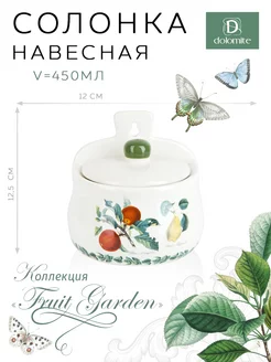 Солонка подвесная "Fruit Garden", 450 мл Dolomite 176008036 купить за 481 ₽ в интернет-магазине Wildberries