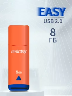 Флешка USB 8 ГБ Easy Smartbuy 176008463 купить за 291 ₽ в интернет-магазине Wildberries