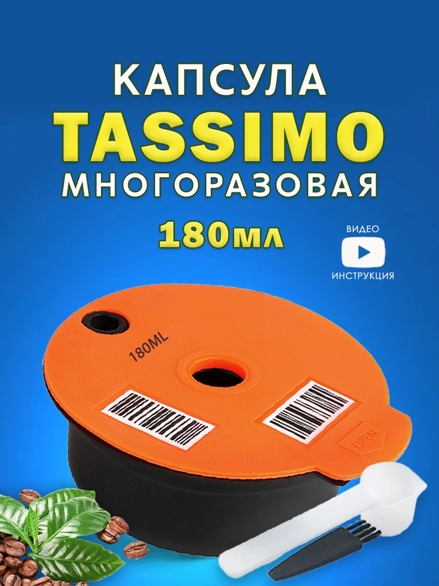 капсула для кофе Tassimo 180 мл...