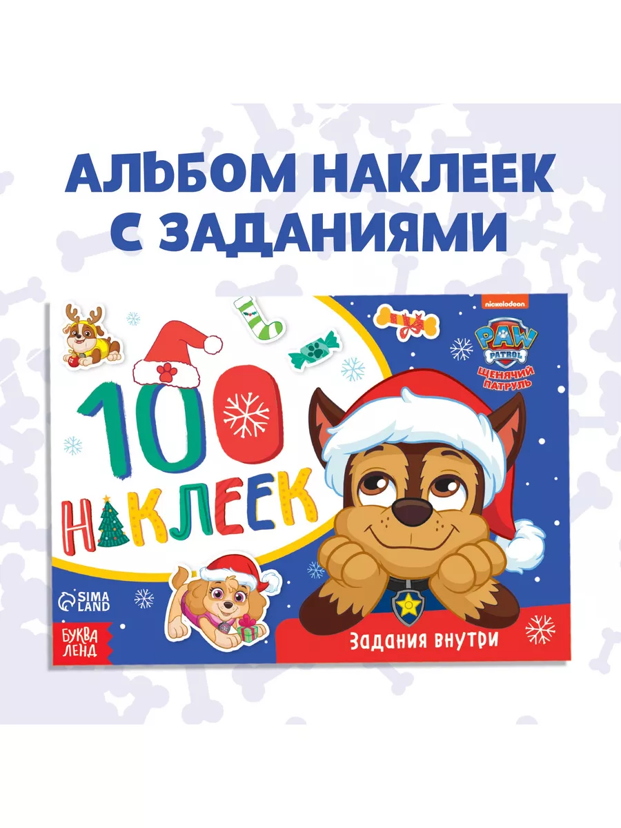 Альбом 100 наклеек Зимние...