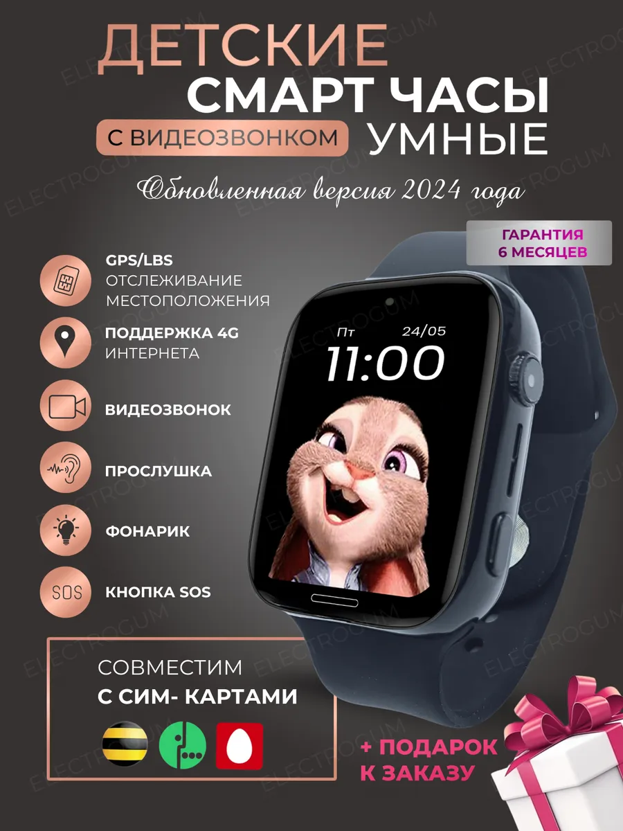 Смарт часы детские умные 4G с GPS(LBS) видеосвязью ElectroGum 176009136  купить за 2 761 ₽ в интернет-магазине Wildberries