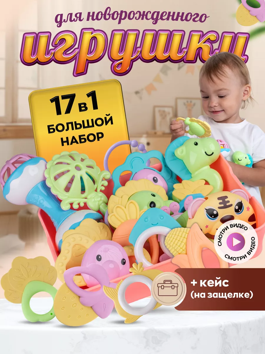 Azzol toys Развивающая погремушка новорожденному малышу в коляску