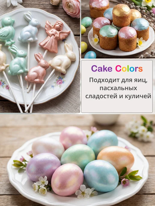 Саке Colors Набор пищевых глиттеров кандуринов для тортов, вариант, фото 2