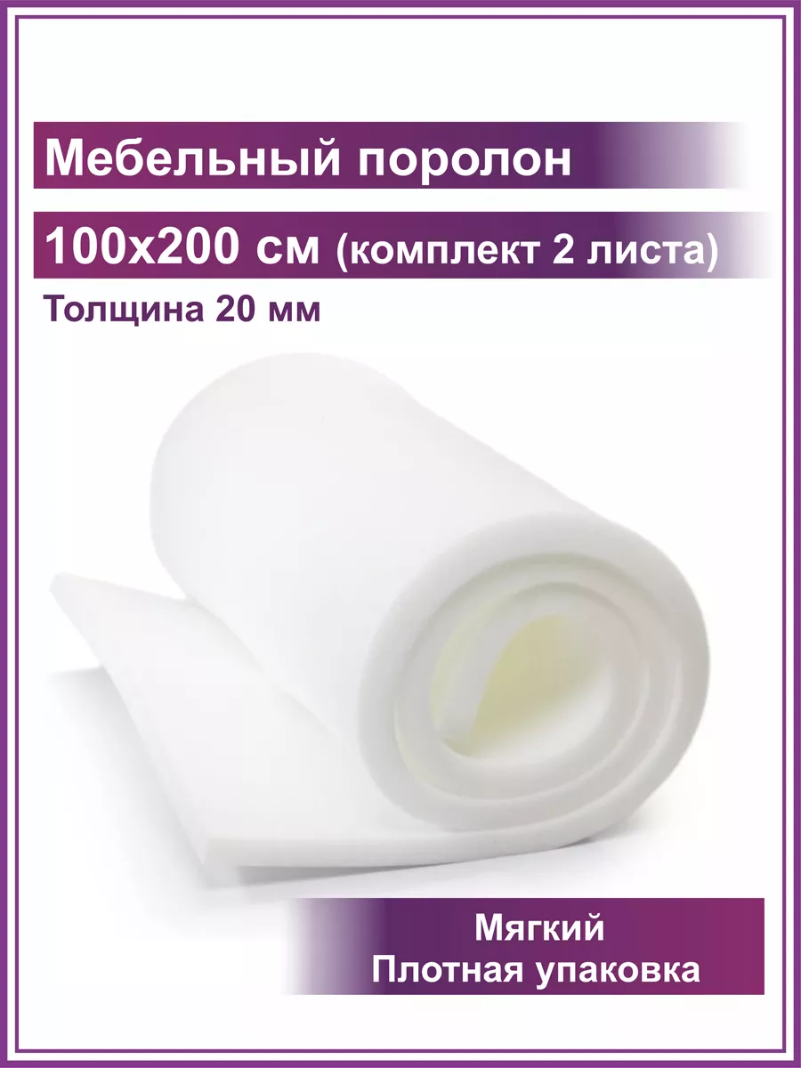 Изделия из поролона в Москве, от оптового производителя - купить по лучшим ценам