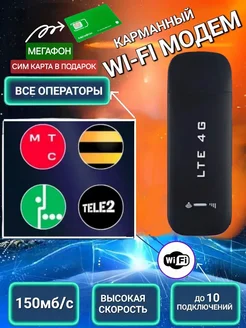 Модем 4G WiFi роутер + сим карта Мегафон Best Gift 176011159 купить за 637 ₽ в интернет-магазине Wildberries