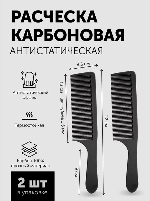 NiceHair Карбоновая антистатическая расческа