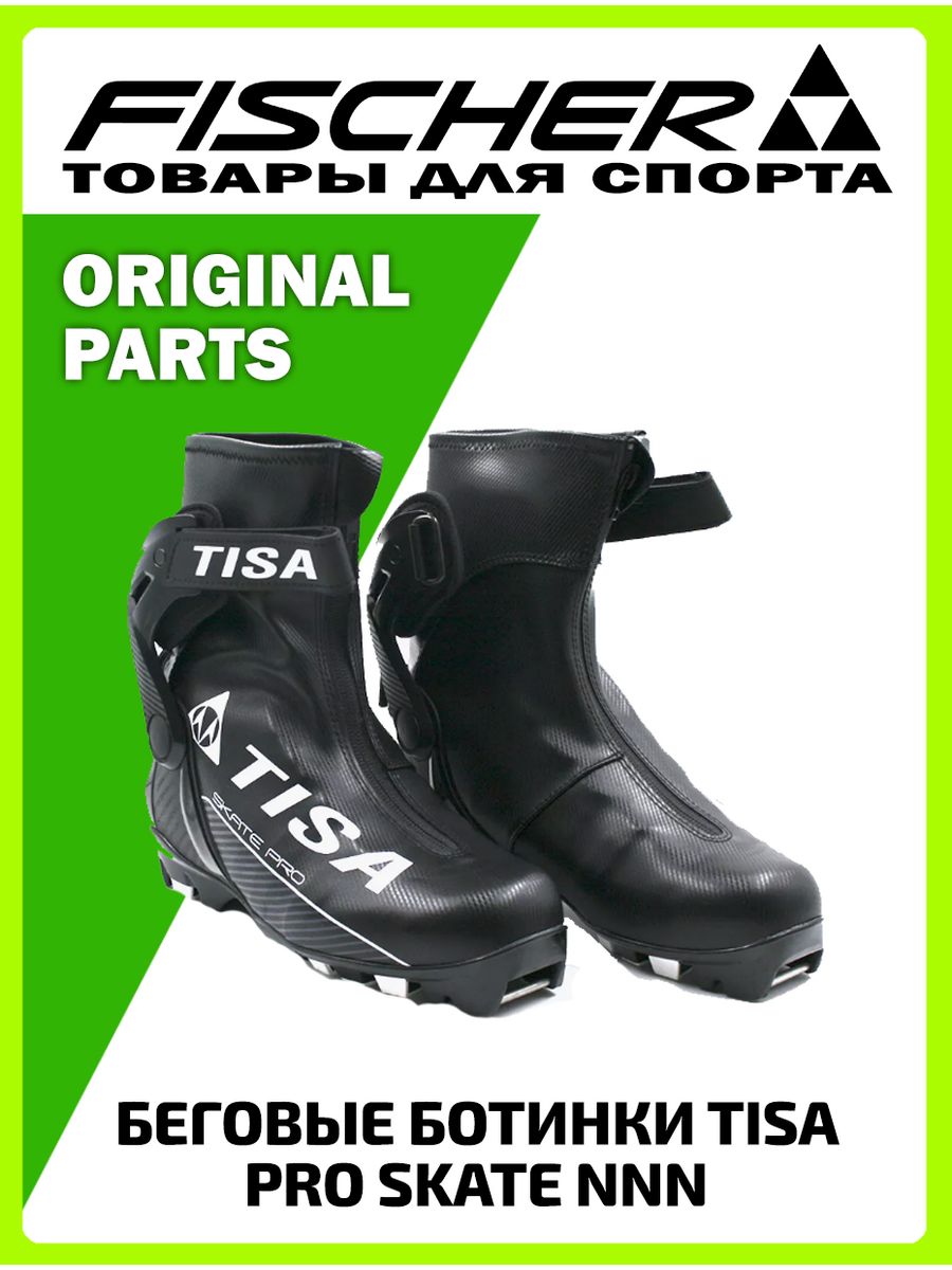 Лыжные ботинки Tisa NNN Pro Skate s81020 черный/серый в Москве купить