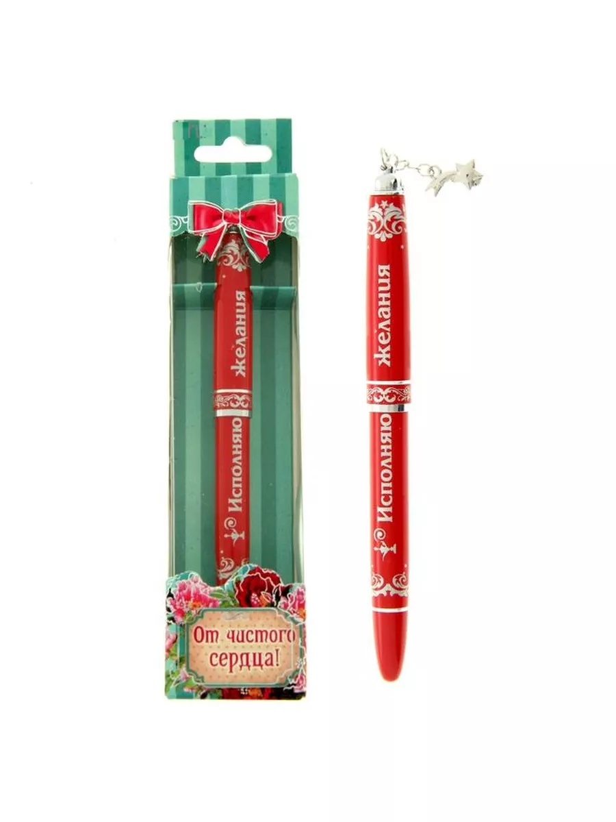 Ручка исполняющая желания. Ручка желаний. Ручка исполняю желания. Волшебная ручка для желаний. Как сделать волшебную ручку исполнения желаний сразу.