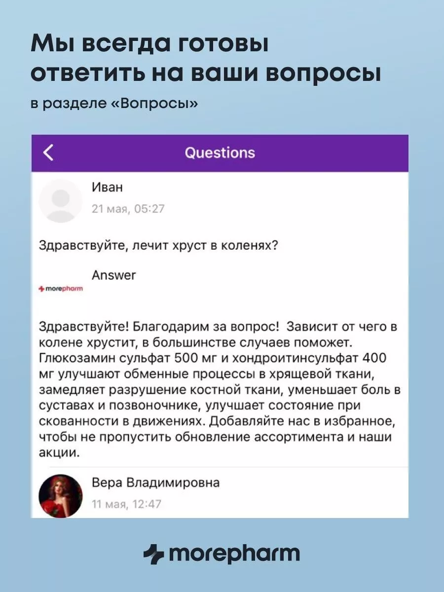 Глюкозамин хондроитин с MCM для суставов и связок 2 баночки morepharm  176011956 купить за 2 184 ₽ в интернет-магазине Wildberries