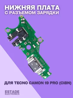 Нижняя плата для Tecno Camon 19 Pro (CI8n) ESTADE ELECTRONICS 176014711 купить за 573 ₽ в интернет-магазине Wildberries