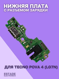 Нижняя плата для Tecno Pova 4 (LG7N) ESTADE ELECTRONICS 176014737 купить за 652 ₽ в интернет-магазине Wildberries