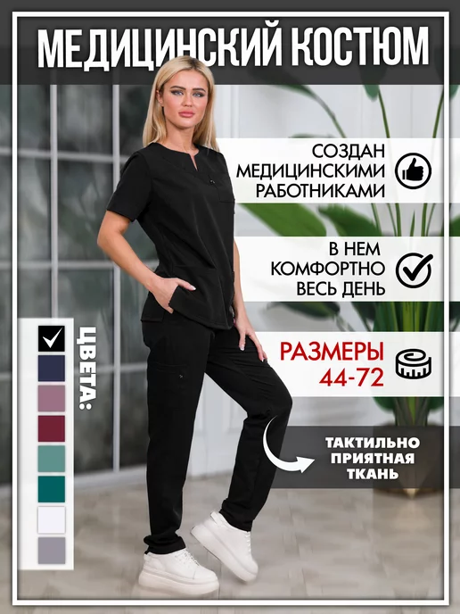 Медицинская одежда в интернет-магазине Wildberries