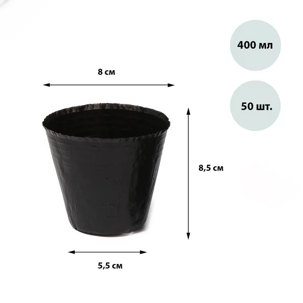 Горшки для рассады, 400 мл, 8,5*8*5,5 см, набор 50 шт.