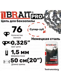 PRO Цепь пильная для бензопил Carver, Patriot, BGT BRAIT 176016169 купить за 558 ₽ в интернет-магазине Wildberries