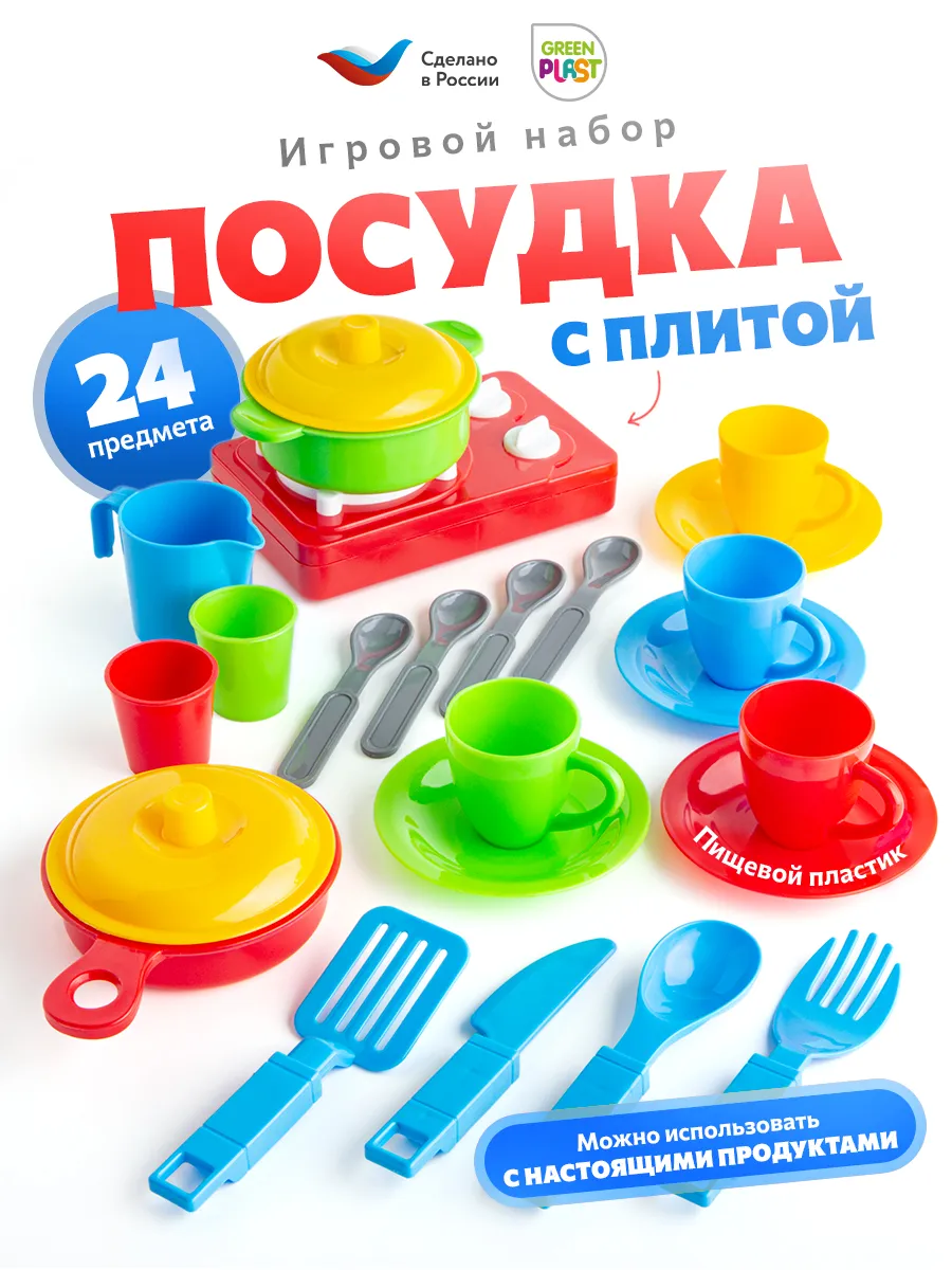 Детская посуда игрушечная набор для девочек 24 шт