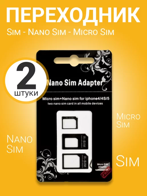 Адаптер Deppa Nano & Micro SIM 3 в 1