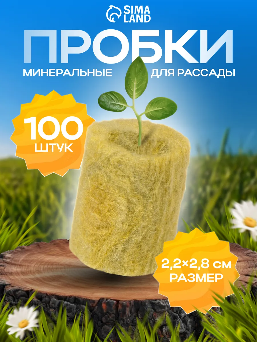 Пробки для рассады