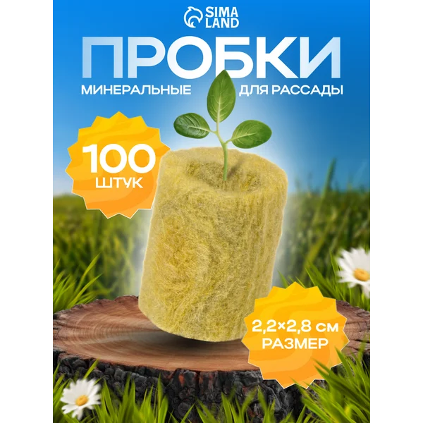 Пробки для рассады