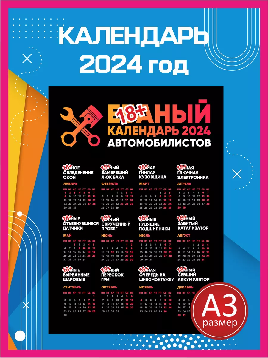 Е*баный календарь на 2024 год Календарь 2024 176017998 купить за 271 ₽ в  интернет-магазине Wildberries