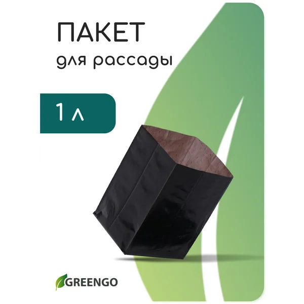 Пакет для рассады, 1 л, 9*18 см, чёрный, 50 шт.