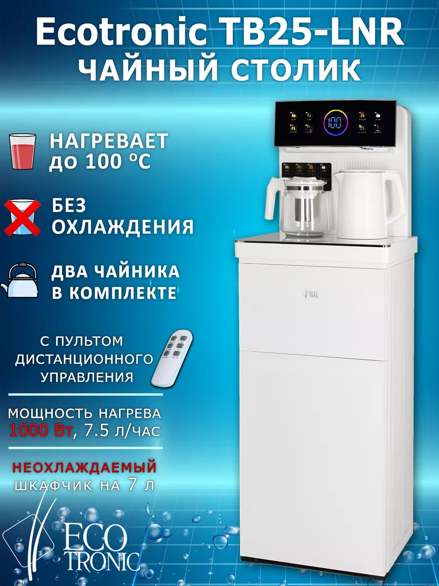 Кулер для воды напольный Тиабар Ecotronic TB25-LNR white Мир воды 176018142  купить за 16 076 ₽ в интернет-магазине Wildberries