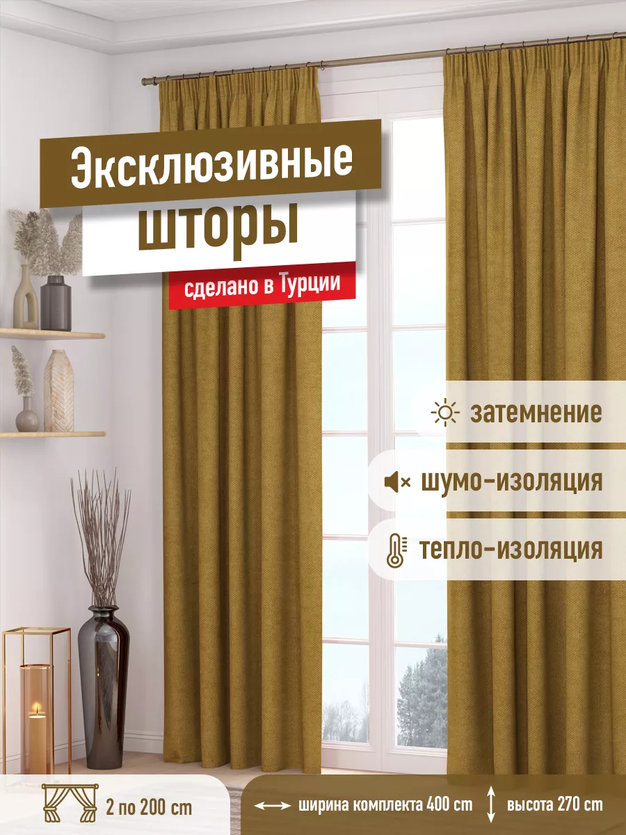 Шторы канвас блэкаут комплект 2 шт 200 на 270 Prime Home 1 176018343 купить  в интернет-магазине Wildberries