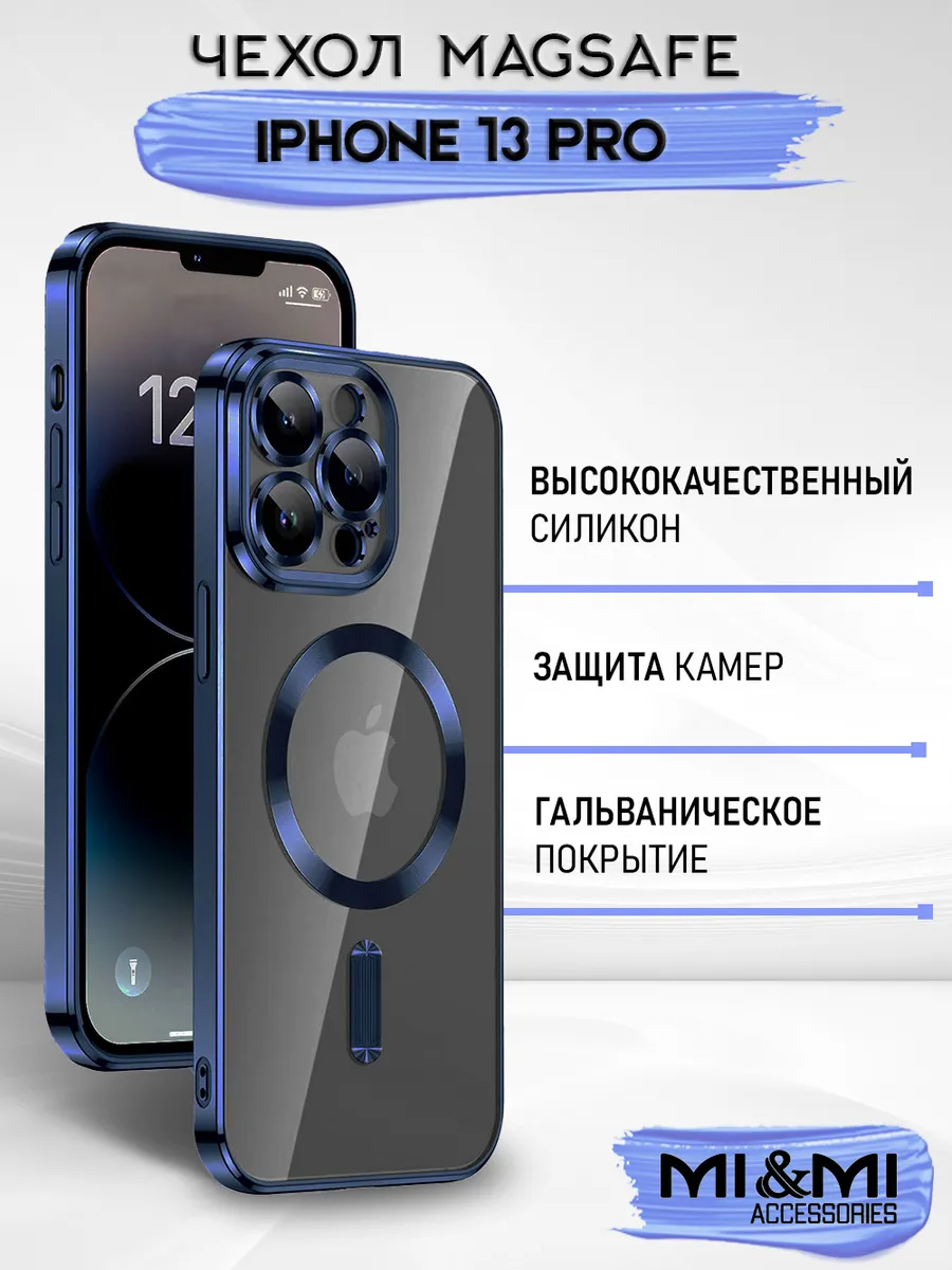 Чехол MagSafe на iPhone 13 Pro
