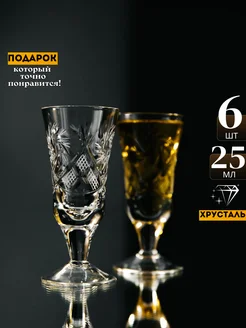 Рюмки для водки хрустальные подарок мужчине The crystal slipper 176019149 купить за 1 905 ₽ в интернет-магазине Wildberries