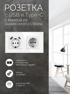 Розетка двойная USB и TYPE-C внутренняя закаленное стекло Eledenfe 176020959 купить за 1 175 ₽ в интернет-магазине Wildberries